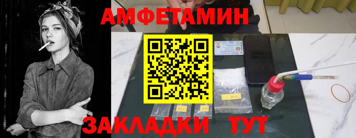 Amphetamine Розовый Балабаново