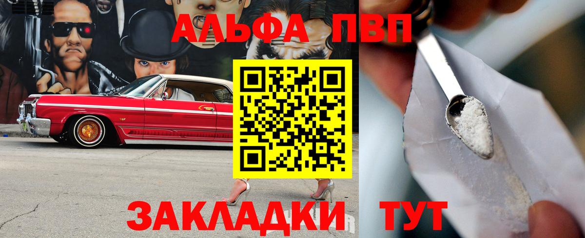 APVP кристаллы Балабаново