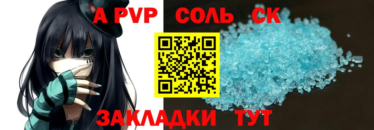 Альфа ПВП крисы CK  Вход с VPN  A-PVP Crystall  Alpha PVP  Балабаново  А ПВП СК 