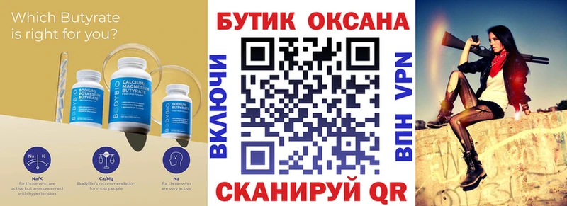 Бутират оксана  магазин    Балабаново 
