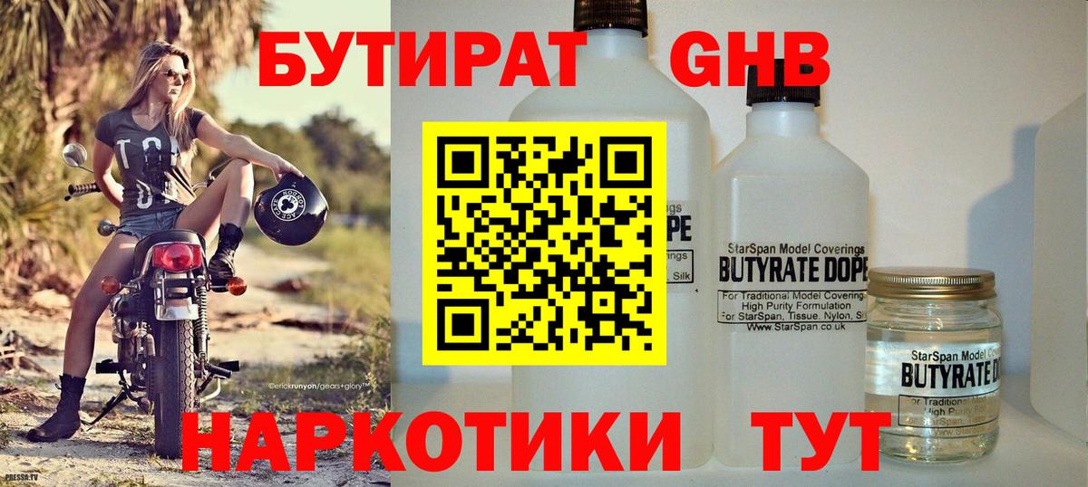 БУТИРАТ  Вход с VPN  Балабаново  БУТИРАТ BDO 33% 