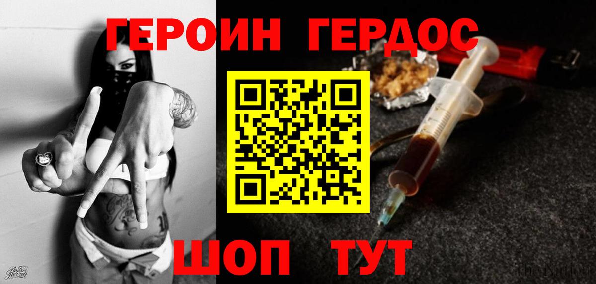 ГЕРОИН Heroin  Героин  Балабаново  Вход с VPN 