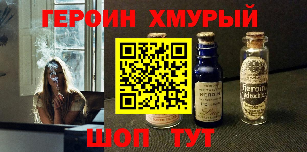 ГЕРОИН Heroin Балабаново