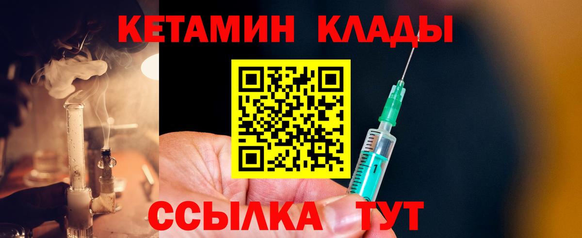 КЕТАМИН ketamine  Вход с VPN  Балабаново 