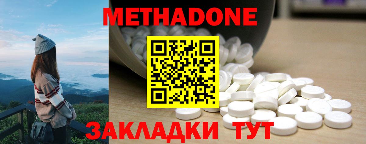 Метадон methadone  Вход с VPN  Метадон VHQ  Балабаново 