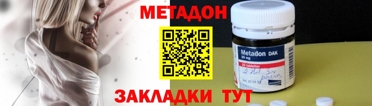 МЕТАДОН кристалл Балабаново